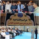 افتتاح سالن فرهنگی ورزشی روستای خلوص بستک با اعتبار ۲۵۰ میلیارد ریال