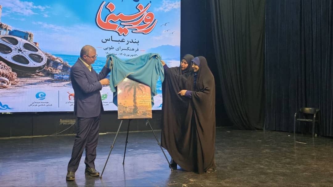 رونمایی از طرح نخستین جشنواره فیلم‌های روستایی هرمزگان