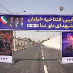 یک خیابان، یک نام؛ به یاد شهدای ناو دنا
