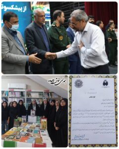 درخشش کتابخانه‌های عمومی هرمزگان در ارزیابی فعالیت‌های دفاع مقدس