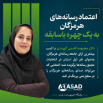 اعتماد رسانه‌های هرمزگان به یک چهره باسابقه