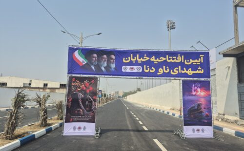 یک خیابان، یک نام؛ به یاد شهدای ناو دنا