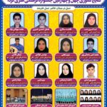 درخشش دانش‌آموزان هرمزگانی با کسب ۱۶ رتبه برتر در جشنواره کشوری «فردا»