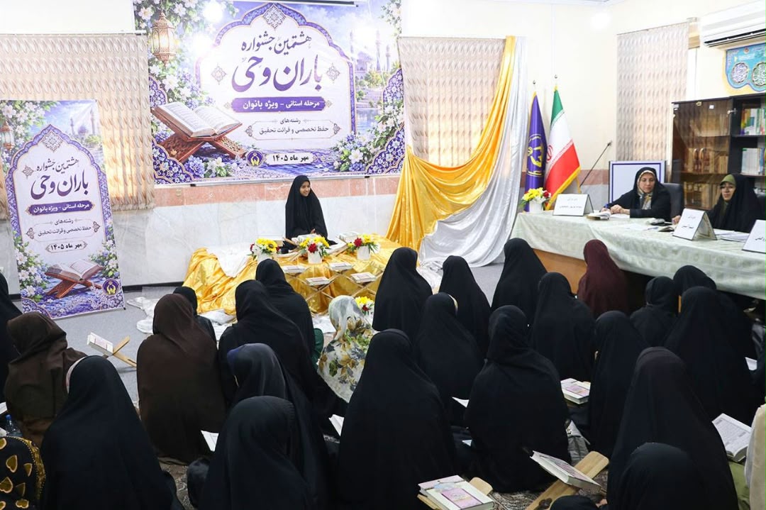 درخشش استعدادهای قرآنی هرمزگان در هشتمین جشنواره «باران وحی»/ترویج و تقویت فرهنگ قرآنی زیربنای توانمندسازی مددجویان 