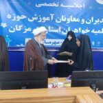 قشم میزبان نشست تخصصی مدیران مدارس علمیه خواهران هرمزگان شد