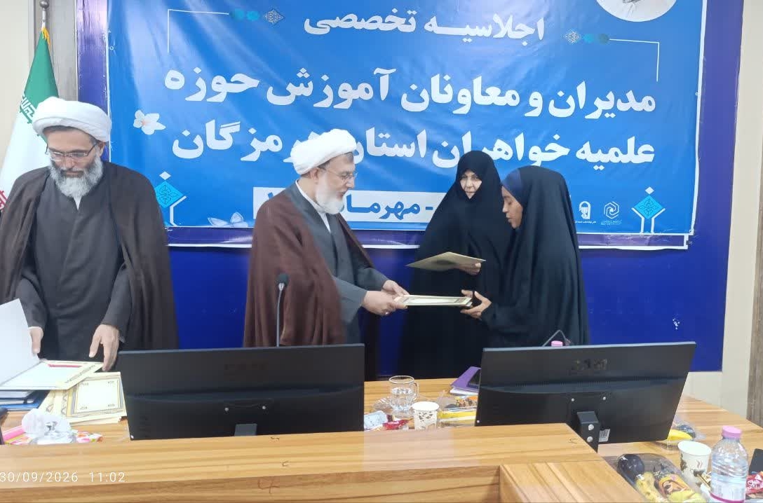 قشم میزبان نشست تخصصی مدیران مدارس علمیه خواهران هرمزگان شد