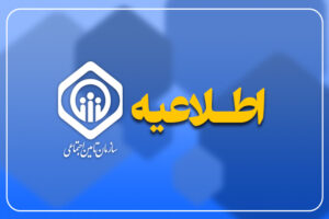 آغاز پرداخت حقوق مهرماه بازنشستگان و مستمری‌بگیران از ۲۸ مهر