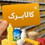 شارژ کالابرگ ۳ گروه؛ افزایش اعتبار برخی دهک‌ها در راه است