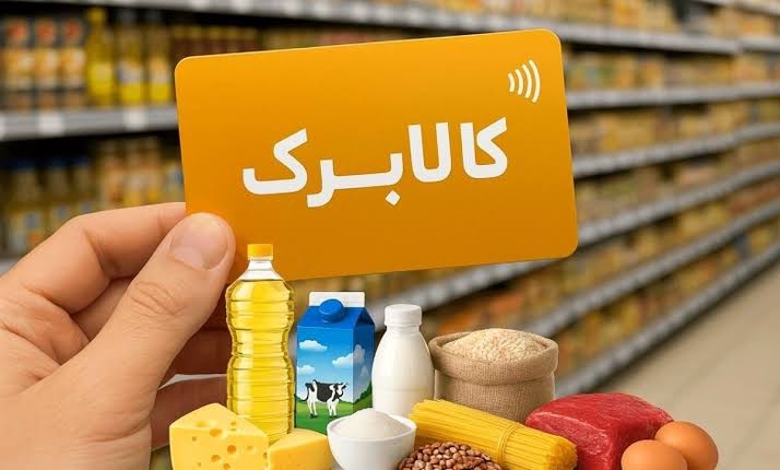 شارژ کالابرگ ۳ گروه؛ افزایش اعتبار برخی دهک‌ها در راه است
